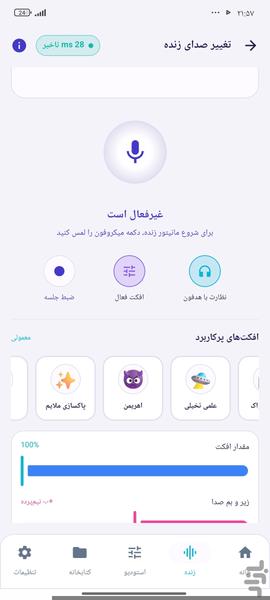 تغییر صدا - عکس برنامه موبایلی اندروید