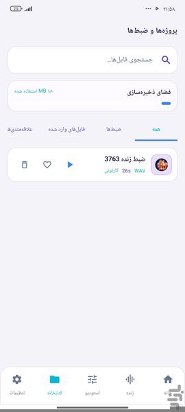 تغییر صدا - عکس برنامه موبایلی اندروید