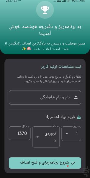 دفتر یادداشت و برنامه ریزی هوشمند - عکس برنامه موبایلی اندروید