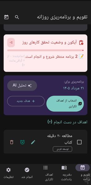 دفتر یادداشت و برنامه ریزی هوشمند - عکس برنامه موبایلی اندروید