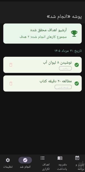 دفتر یادداشت و برنامه ریزی هوشمند - عکس برنامه موبایلی اندروید