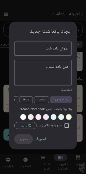 دفتر یادداشت و برنامه ریزی هوشمند - عکس برنامه موبایلی اندروید