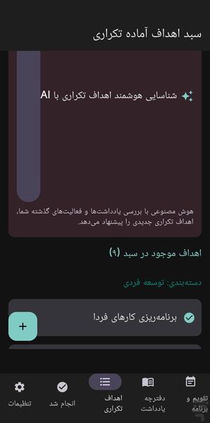 دفتر یادداشت و برنامه ریزی هوشمند - عکس برنامه موبایلی اندروید