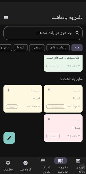 دفتر یادداشت و برنامه ریزی هوشمند - عکس برنامه موبایلی اندروید