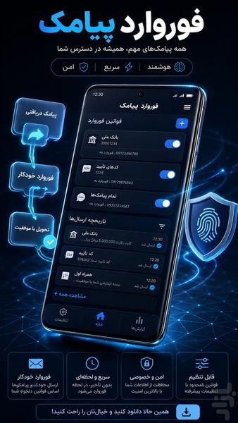 فوروارد خودکار پیامک - عکس برنامه موبایلی اندروید