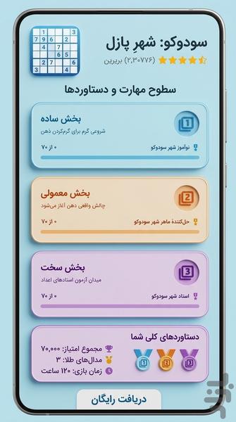سودوکو بزرگ - عکس بازی موبایلی اندروید