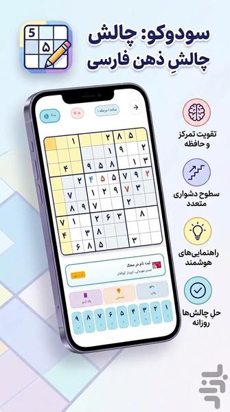 سودوکو بزرگ - عکس بازی موبایلی اندروید