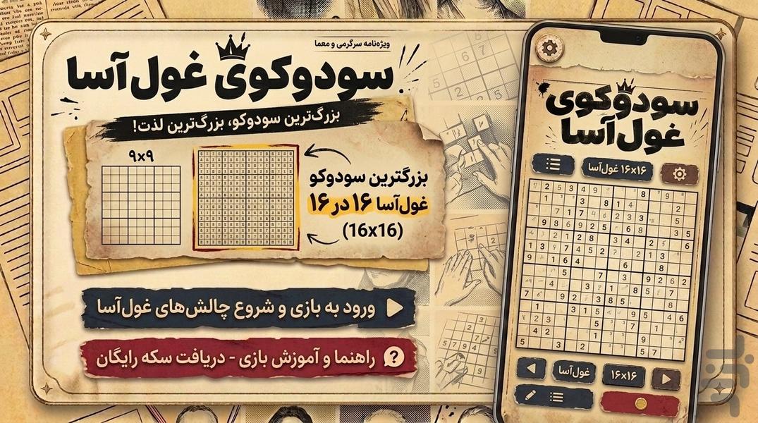سودوکو بزرگ - عکس بازی موبایلی اندروید