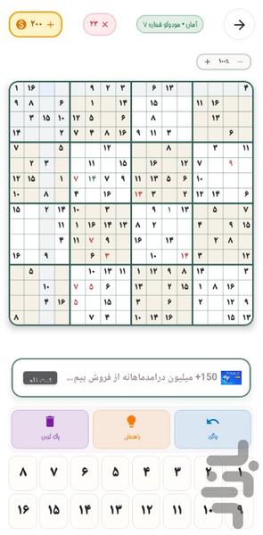 سودوکو بزرگ - عکس بازی موبایلی اندروید