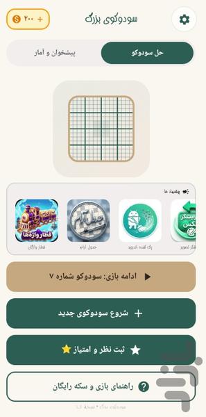 سودوکو بزرگ - عکس بازی موبایلی اندروید