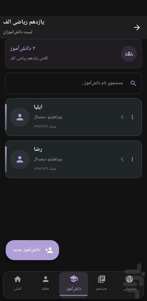 پوشه کار الکترونیکی معلم - عکس برنامه موبایلی اندروید