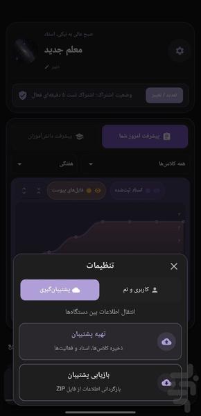 پوشه کار الکترونیکی معلم - عکس برنامه موبایلی اندروید