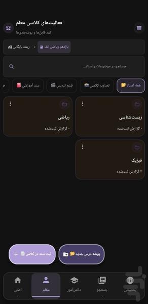 پوشه کار الکترونیکی معلم - عکس برنامه موبایلی اندروید