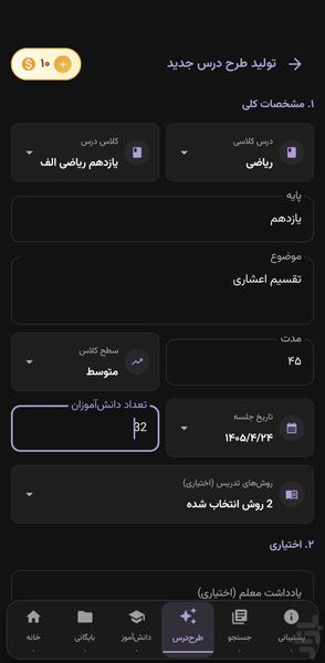 پوشه کار الکترونیکی معلم - عکس برنامه موبایلی اندروید