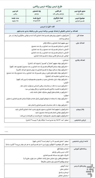 پوشه کار الکترونیکی معلم - عکس برنامه موبایلی اندروید