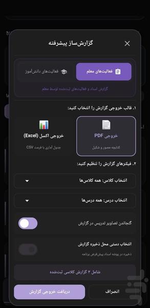 پوشه کار الکترونیکی معلم - عکس برنامه موبایلی اندروید