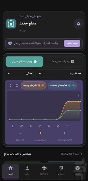 پوشه کار الکترونیکی معلم - عکس برنامه موبایلی اندروید