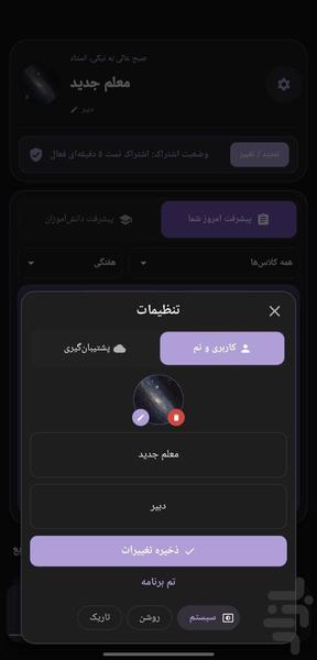 پوشه کار الکترونیکی معلم - عکس برنامه موبایلی اندروید