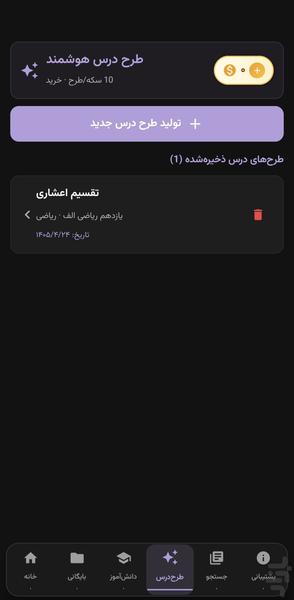 پوشه کار الکترونیکی معلم - عکس برنامه موبایلی اندروید