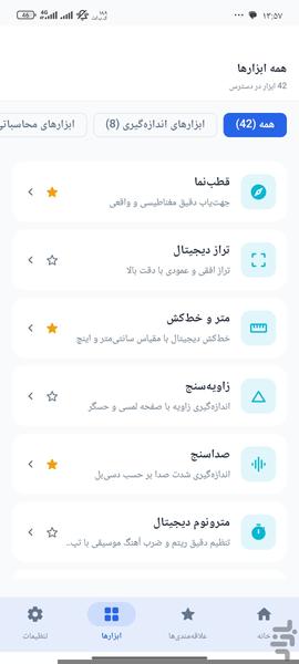 جعبه ابزار - عکس برنامه موبایلی اندروید