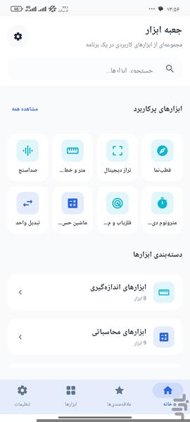 جعبه ابزار - عکس برنامه موبایلی اندروید