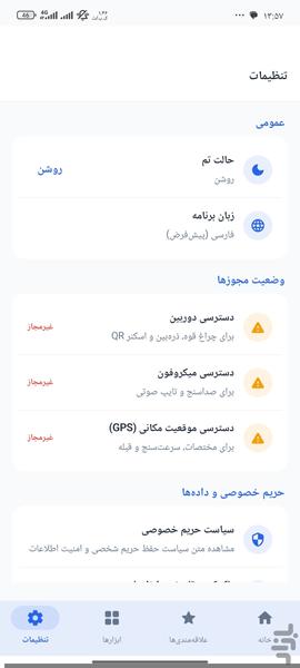 جعبه ابزار - عکس برنامه موبایلی اندروید