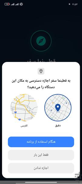 قطب نما - عکس برنامه موبایلی اندروید