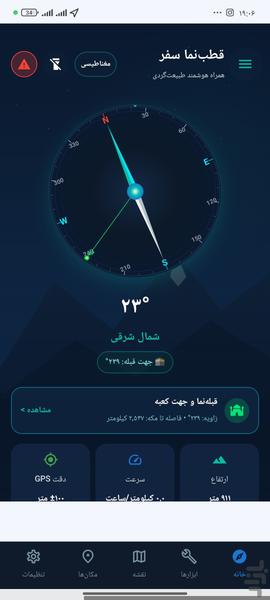 قطب نما و قبله نما - عکس برنامه موبایلی اندروید