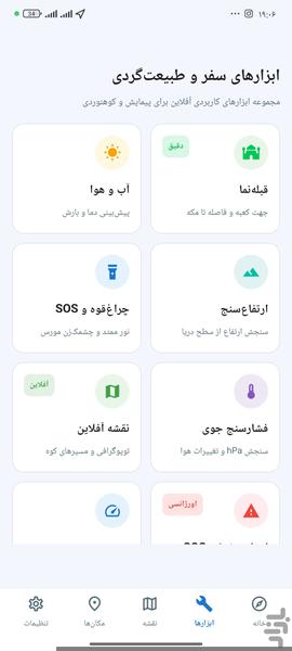 قطب نما و قبله نما - عکس برنامه موبایلی اندروید