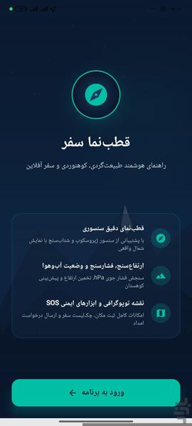 قطب نما و قبله نما - عکس برنامه موبایلی اندروید