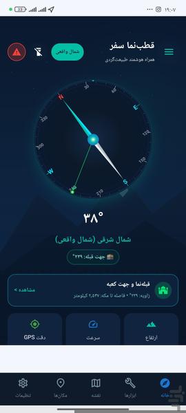 قطب نما و قبله نما - عکس برنامه موبایلی اندروید