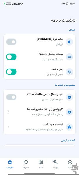 قطب نما و قبله نما - عکس برنامه موبایلی اندروید