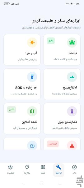 قطب نما - عکس برنامه موبایلی اندروید