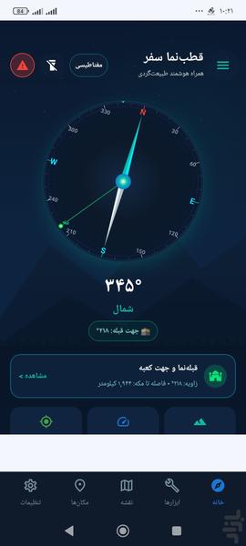 قطب نما - عکس برنامه موبایلی اندروید