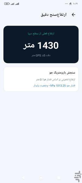 قطب نما - عکس برنامه موبایلی اندروید