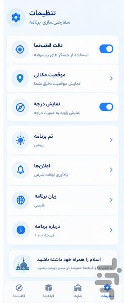 قطب نما - عکس برنامه موبایلی اندروید