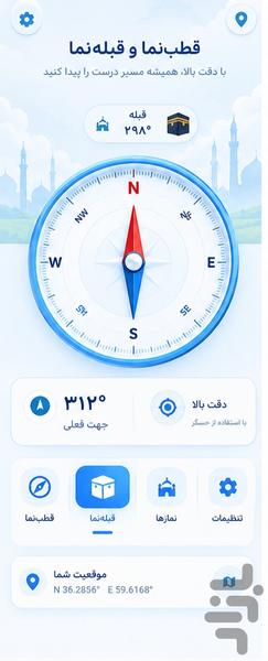 قطب نما - عکس برنامه موبایلی اندروید