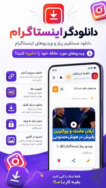 دانلودگر اینستاگرام - عکس برنامه موبایلی اندروید