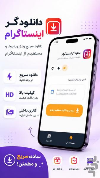 دانلودگر اینستاگرام - عکس برنامه موبایلی اندروید