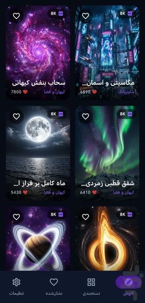 AMG Wallpapers | والپیپر ۸K و HD - عکس برنامه موبایلی اندروید