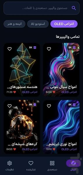 AMG Wallpapers | والپیپر ۸K و HD - عکس برنامه موبایلی اندروید