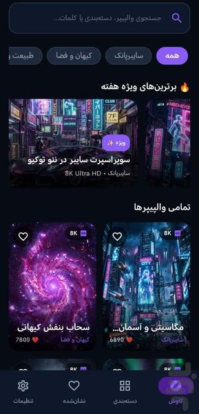 AMG Wallpapers | والپیپر ۸K و HD - عکس برنامه موبایلی اندروید