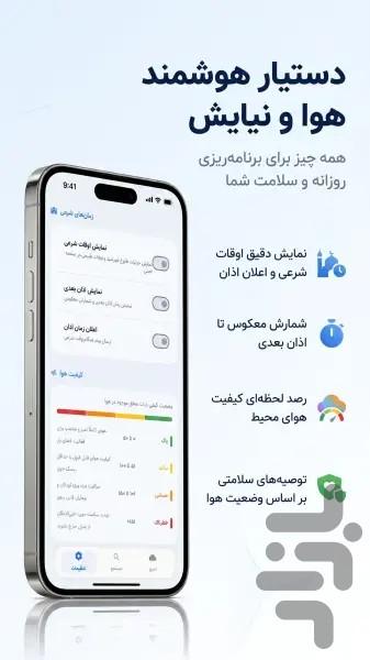 آوان | هواشناسی ، پیشبینی آبوهوا - عکس برنامه موبایلی اندروید