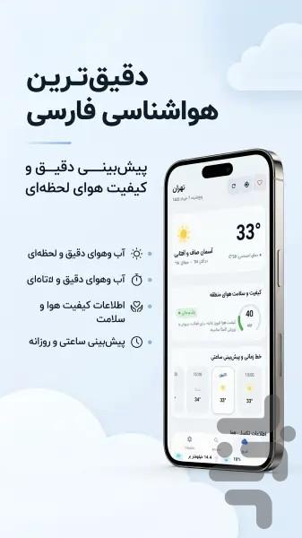 آوان | هواشناسی ، پیشبینی آبوهوا - عکس برنامه موبایلی اندروید