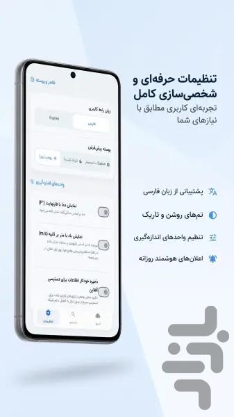 آوان | هواشناسی ، پیشبینی آبوهوا - عکس برنامه موبایلی اندروید