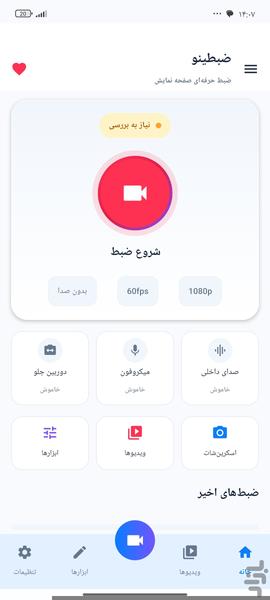 فیلم از صفحه گوشی - عکس برنامه موبایلی اندروید