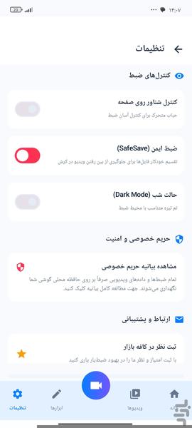فیلم از صفحه گوشی - عکس برنامه موبایلی اندروید