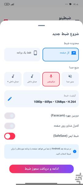 فیلم از صفحه گوشی - عکس برنامه موبایلی اندروید