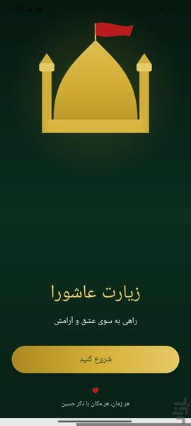 زیارت عاشورا - عکس برنامه موبایلی اندروید