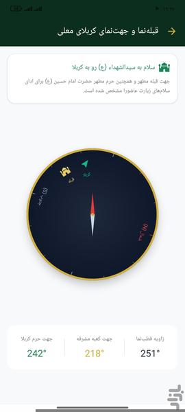 زیارت عاشورا - عکس برنامه موبایلی اندروید
